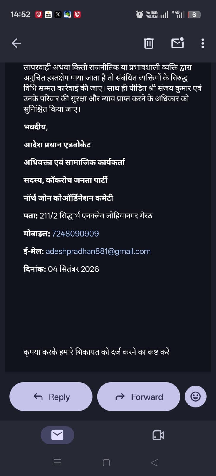 जंतर-मंतर पर संजय कुमार से मारपीट का मामला, NHRC में शिकायत